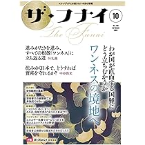 月刊誌「ザ・フナイ」 2025年10月号『ザ・フナイ』 - EVAVISION ストア